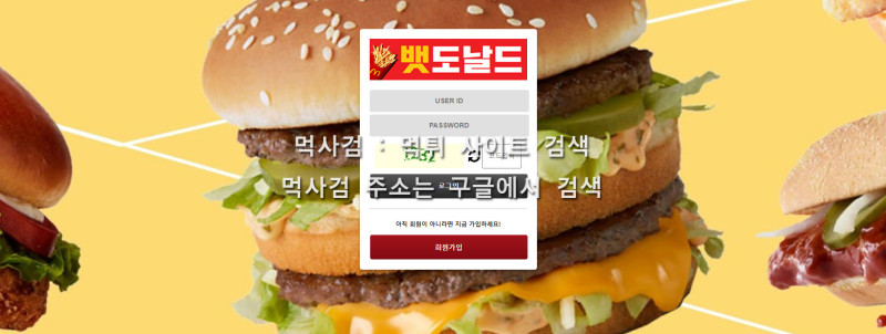 뱃도날드