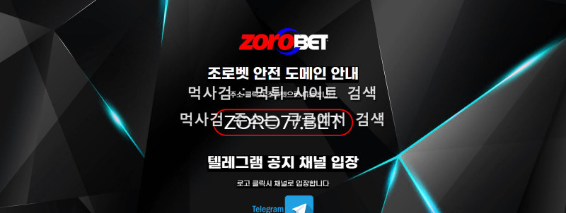 조로벳.com 조로벳 zorobet