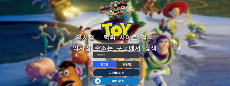 토이.4