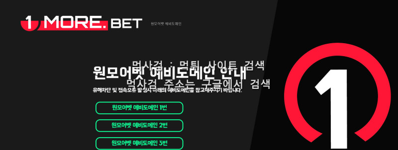 원모어벳주소.com 1morebet