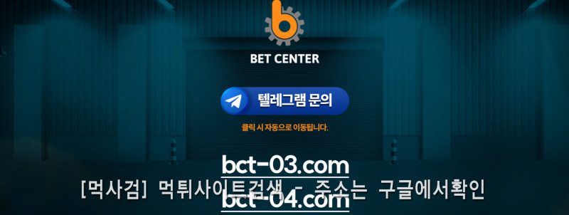벳센터주소.com bet center betcenter qpttpsxj