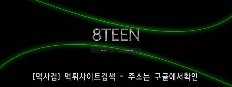 8TEEN.1.에이틴