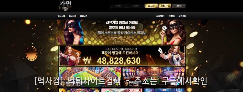 가면.2