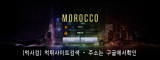 모로코  사이트 작은 이미지