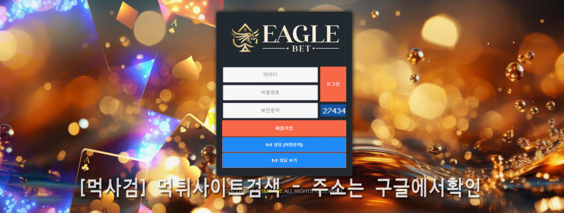 이글