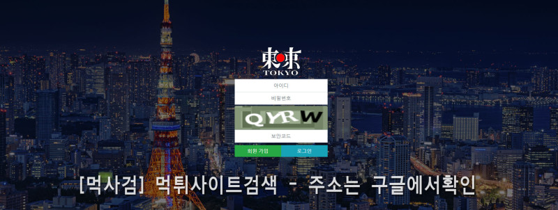 도쿄.10