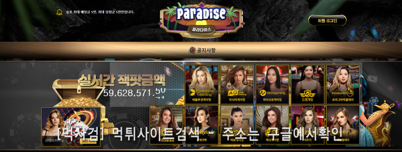 파라다이스.8