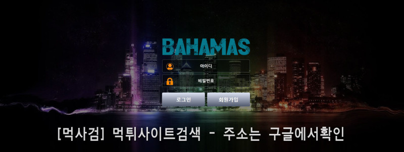 바하마스.3