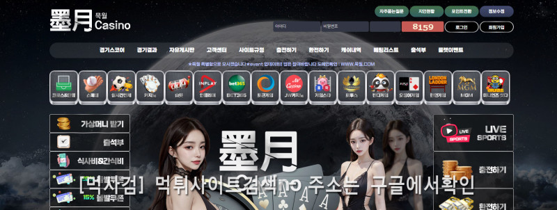 묵월카지노