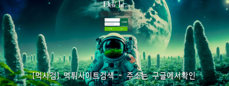딜라잇.2