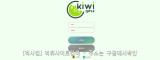 키위  사이트 작은 이미지