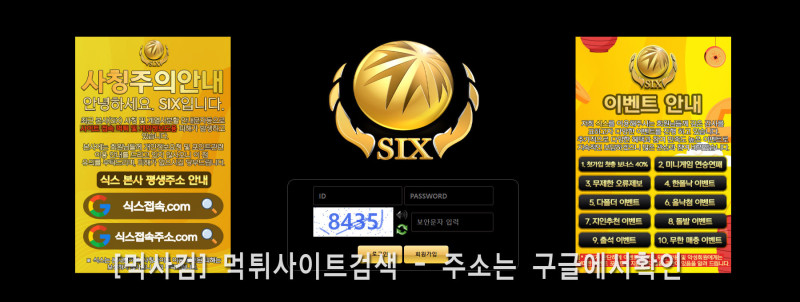 식스 six   식스벳.com 식스평생.com