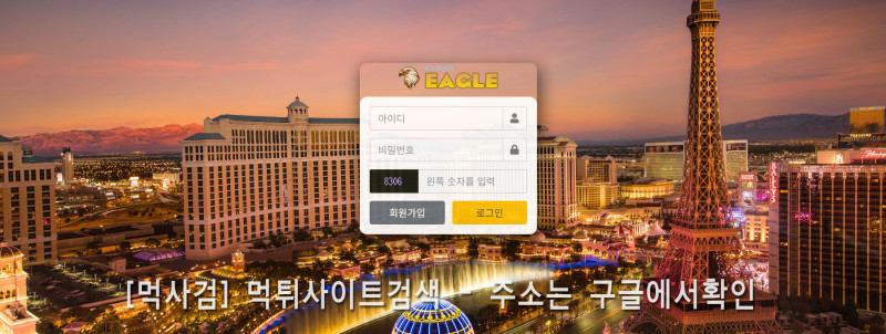 이글