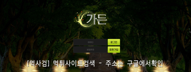 가든