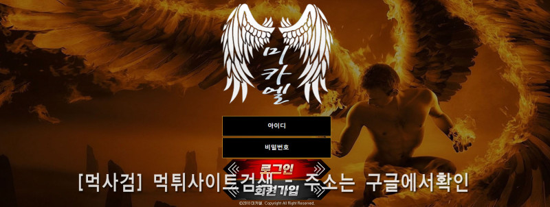 미카엘