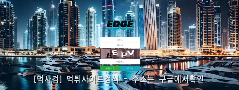 엣지.6