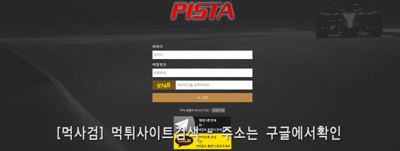 피스타