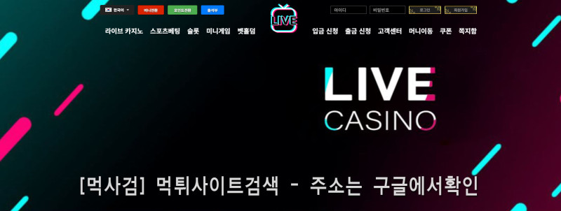 라이브카지노 live