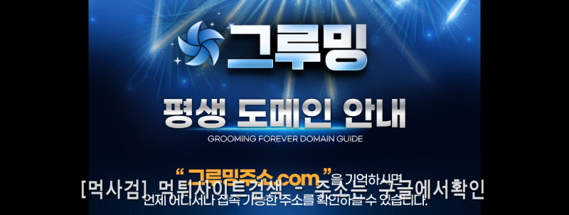 그루밍주소.com