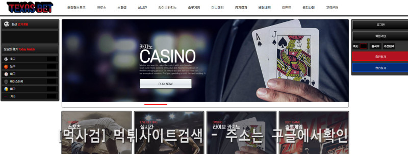 텍사스벳