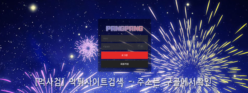 팡팡 pangpang