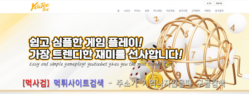 유투벳 youtoobet 유투입장.com