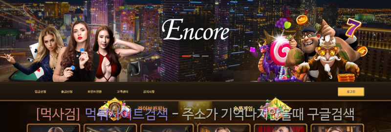 앙코르