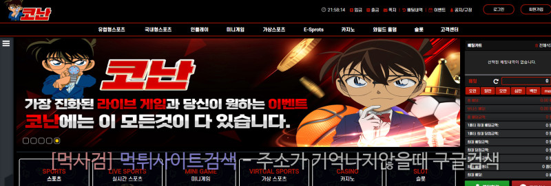 코난주소.com zhsks 