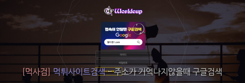 월드컵 dnjfemzjq