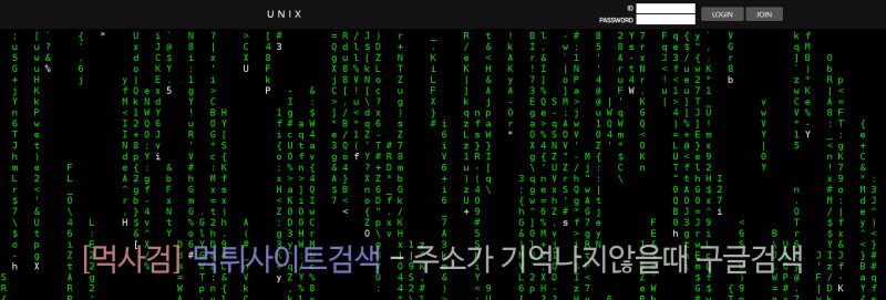 유닉스 unix