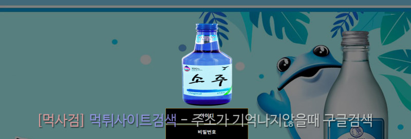 소주 