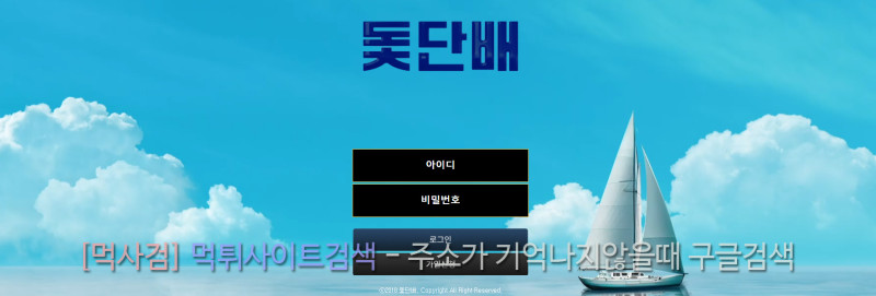 돛단배사칭
