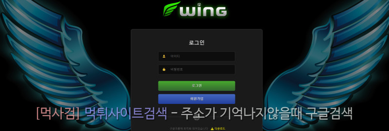 윙카지노 날개 wing