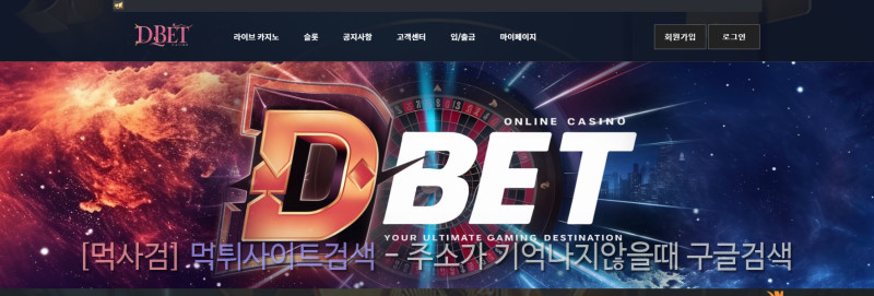 디벳 dbet