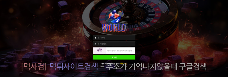 월드 dnjfem world