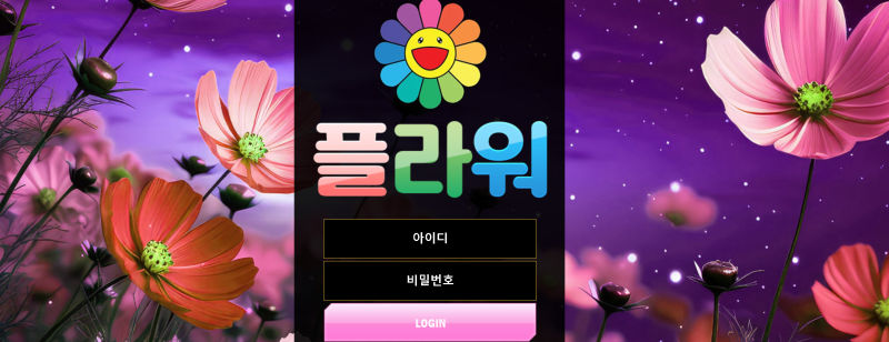 플라워