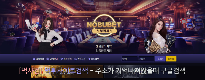 노부카지노