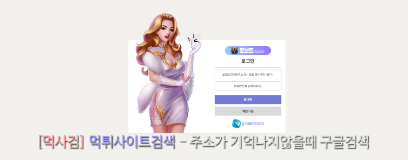 로보트 ROBOT