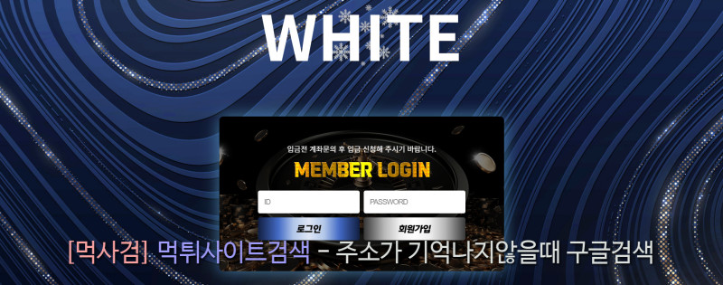 화이트 white ghkdlxm