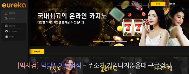 유레카 eureka