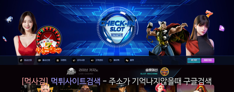 체크인슬롯