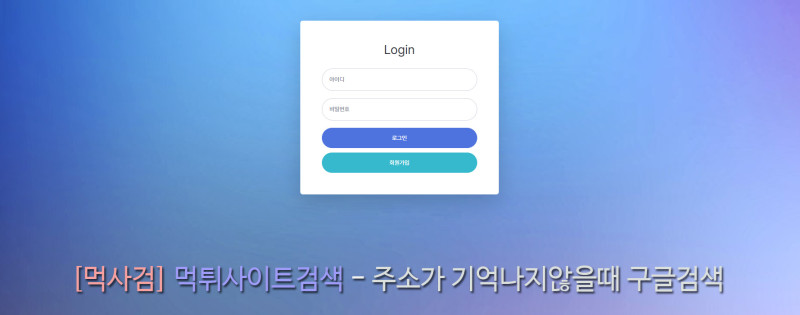 로그인 무제 로긴 login
