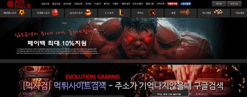 레드헐크