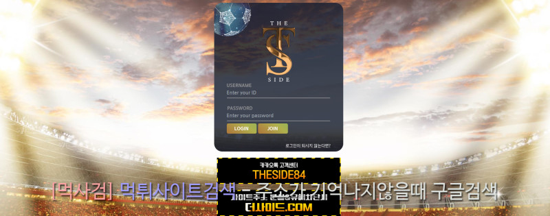 더사이드.com ejtkdlem theside