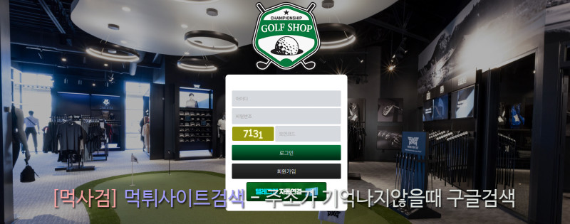 국내골프샵.com 해외골프샵.com golfshop