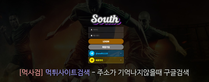 사우스 south
