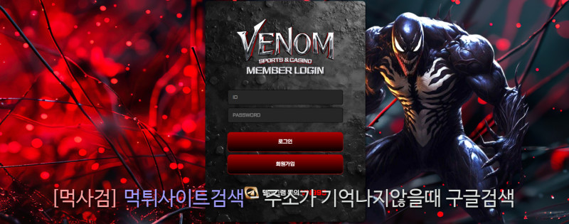베놈