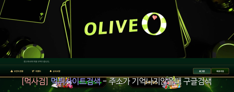 올리브카지노