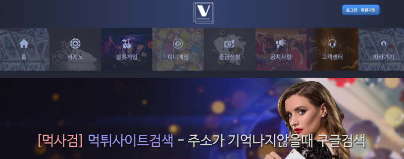 브이카지노