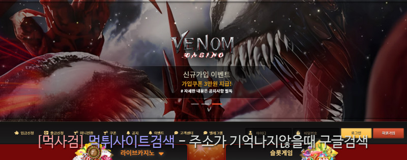 베놈 VENOM